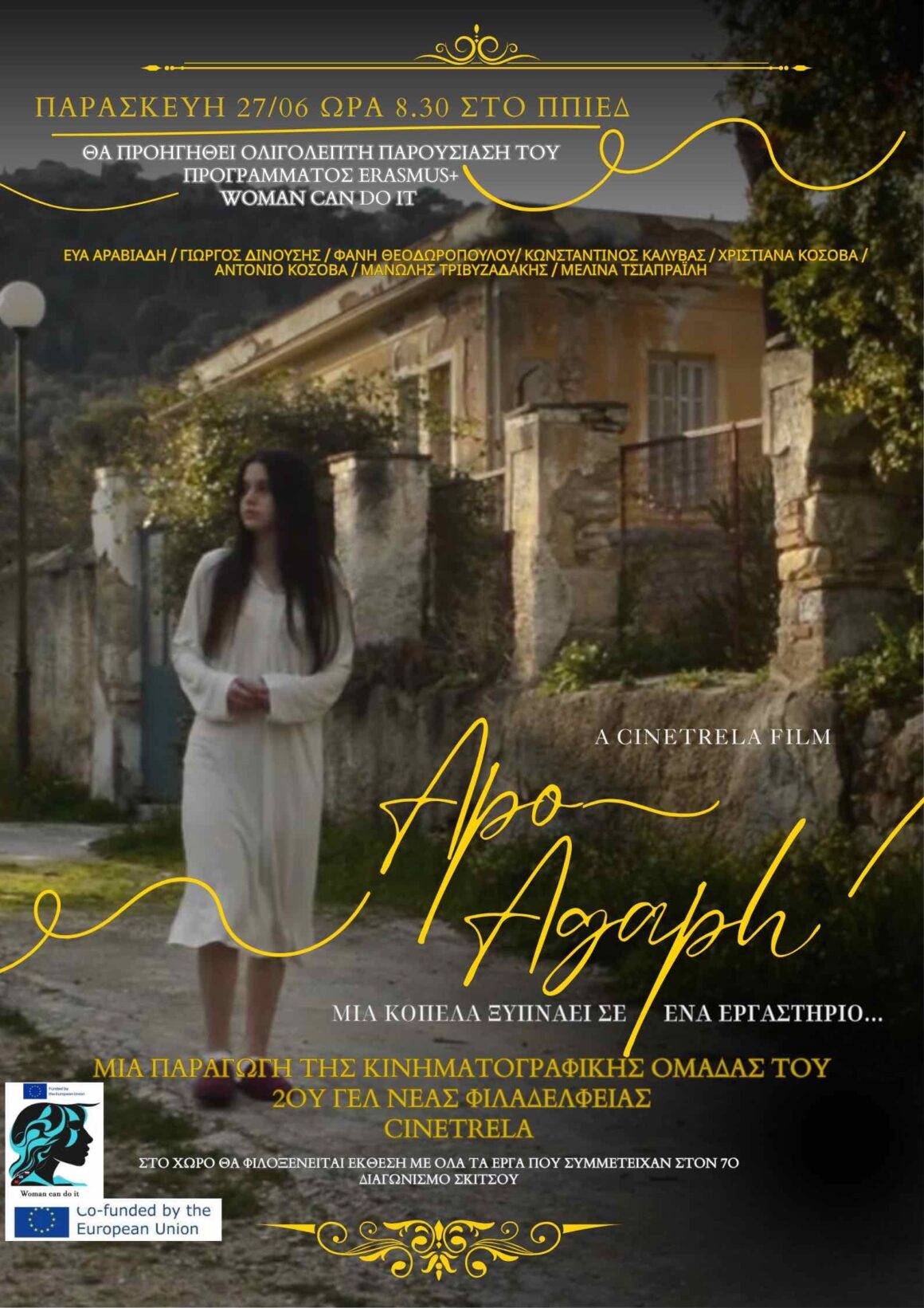Από Αγάπη