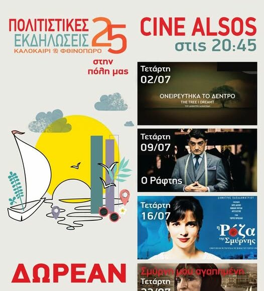 CINE ALSOS