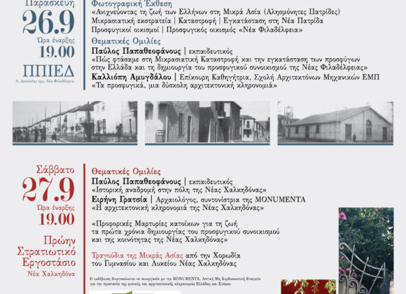 Ευρωπαϊκές Ημέρες Πολιτιστικής Κληρονομιάς