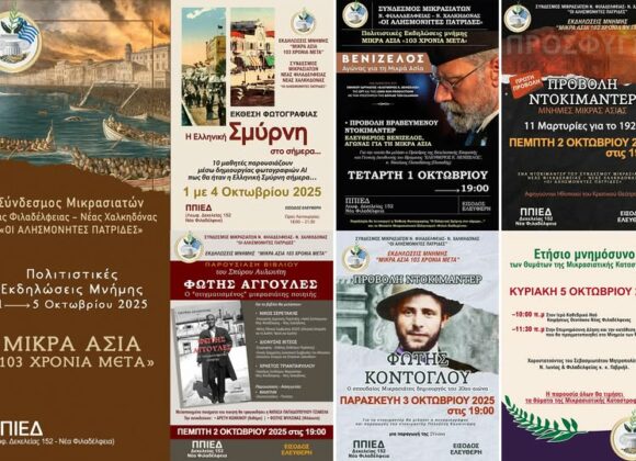 Εκδηλώσεις Μνήμης από τον Σύνδεσμο Μικρασιατών