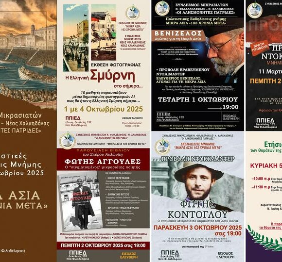 Εκδηλώσεις Μνήμης από τον Σύνδεσμο Μικρασιατών