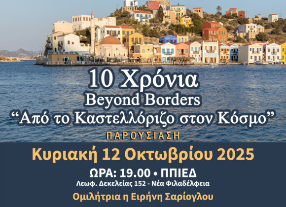 Διεθνές Φεστιβάλ Ντοκιμαντέρ Καστελλόριζου