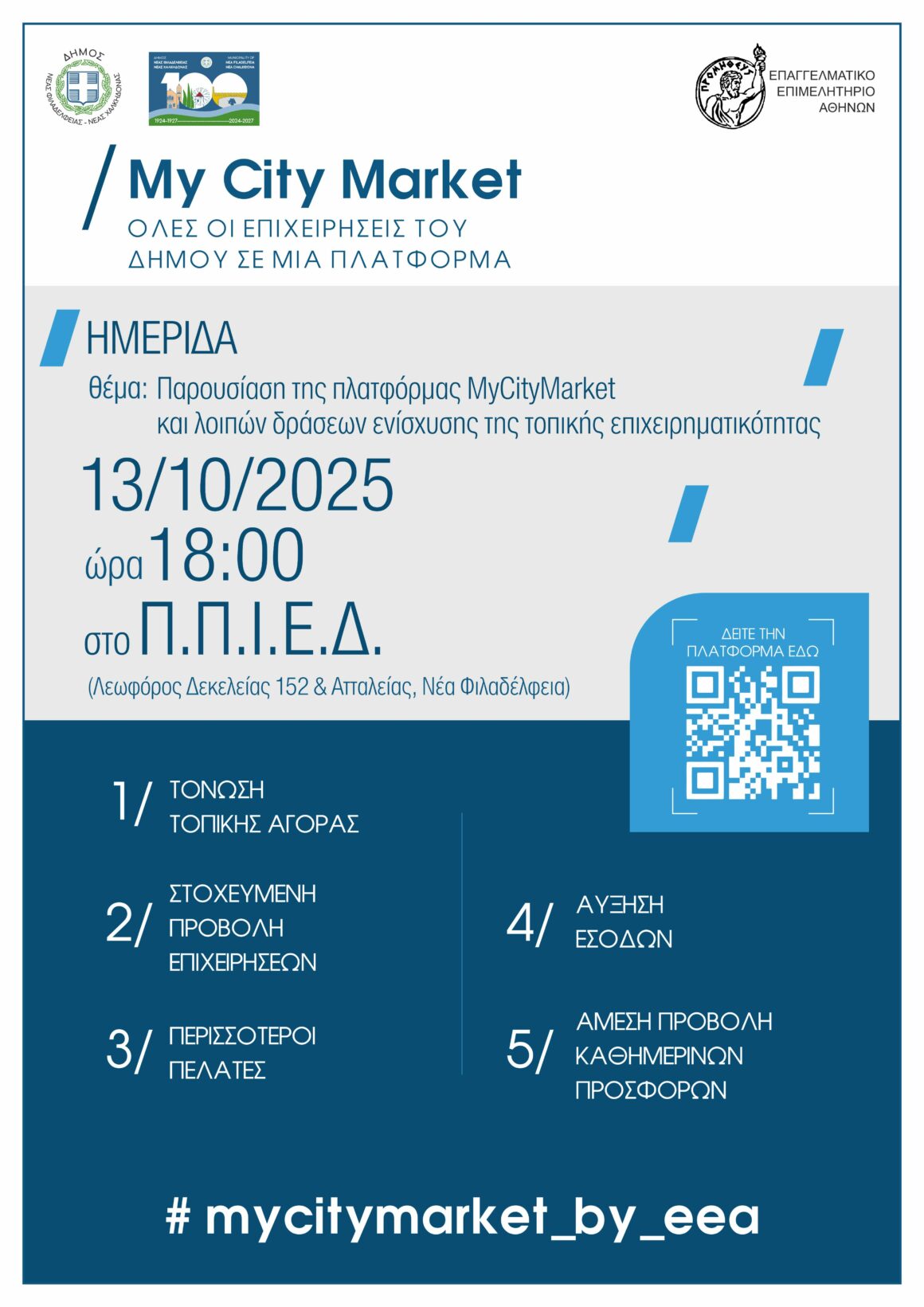 Ημερίδα: “My City Market”