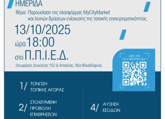 Ημερίδα: “My City Market”