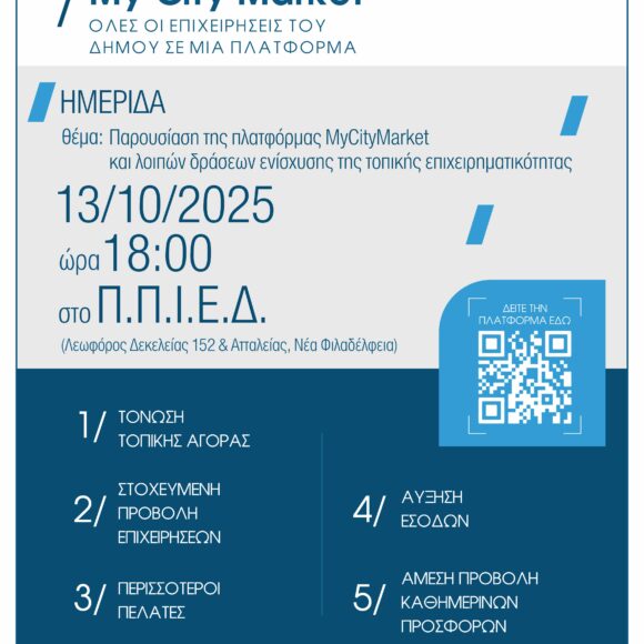 Ημερίδα: “My City Market”