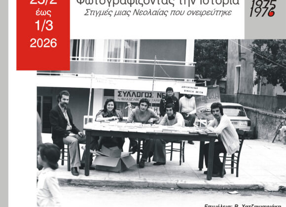 AFISA_A3_MIMIDHS Έκθση φωτογραφίας του Δημήτρη Μιμίδη