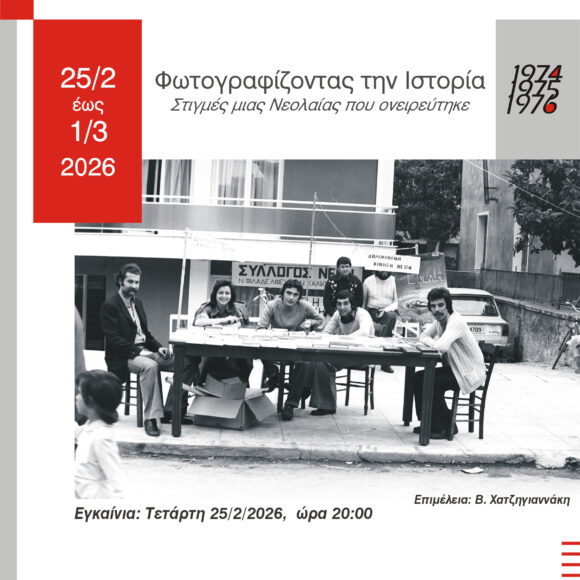 AFISA_A3_MIMIDHS Έκθση φωτογραφίας του Δημήτρη Μιμίδη