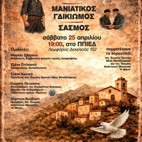 Κρητική Βεντέτα