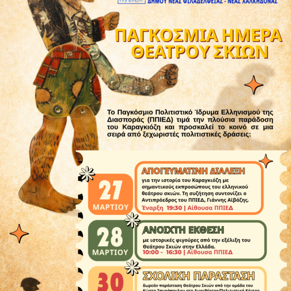 Blue and Yellow Geometric Corporate A4 Παγκόσμια Ημέρα Θεάτρου Σκιών