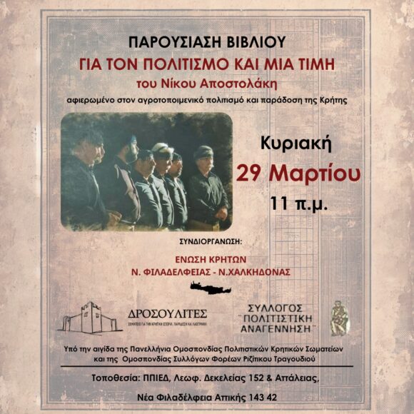 Παρουσίαση Βιβλίου