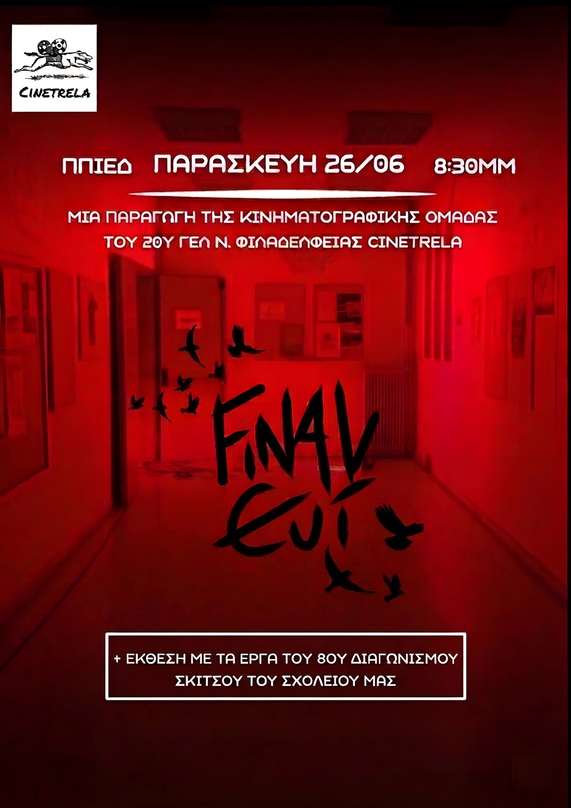 Final Cut Poster1 Προβολή κινηματογραφικής ταινίας με τίτλο: “The Final Cut”