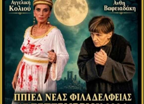 Θεατρική παράσταση:”Όταν η Φόνισσα συνάντησε τη Μήδεια”